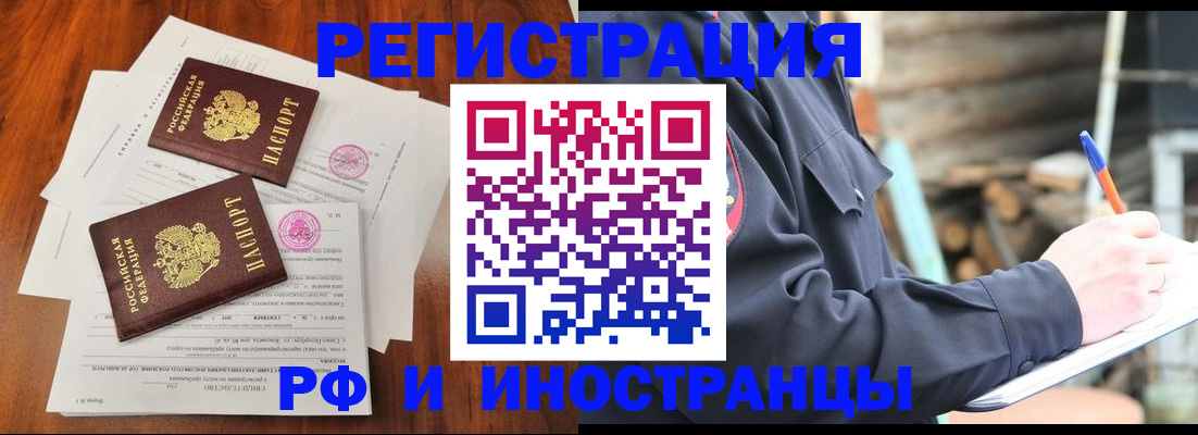 прописка 2025 в Калининградской области