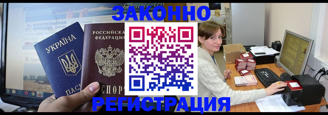 временная регистрация недорого в Калининградской области